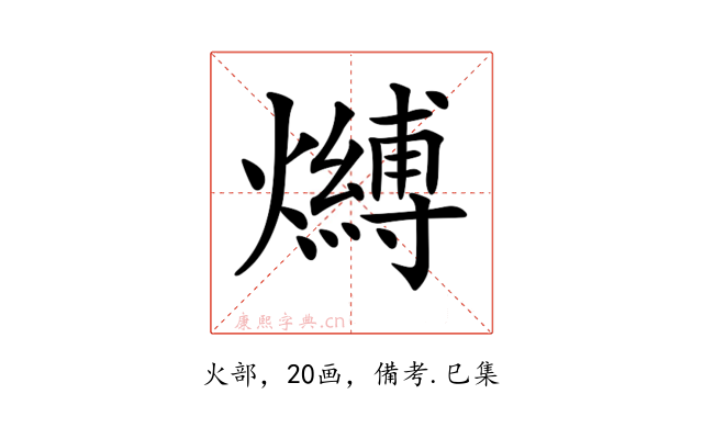 𤒔