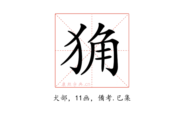 𤞴