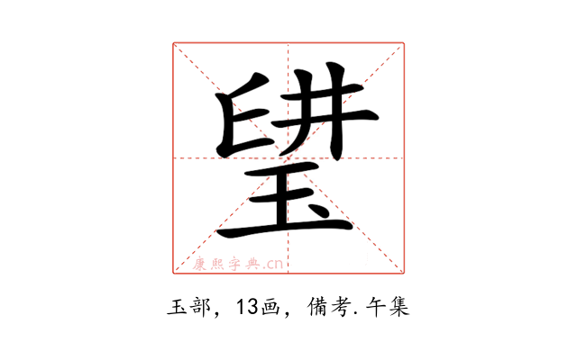 𤦨