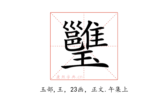 𤫔