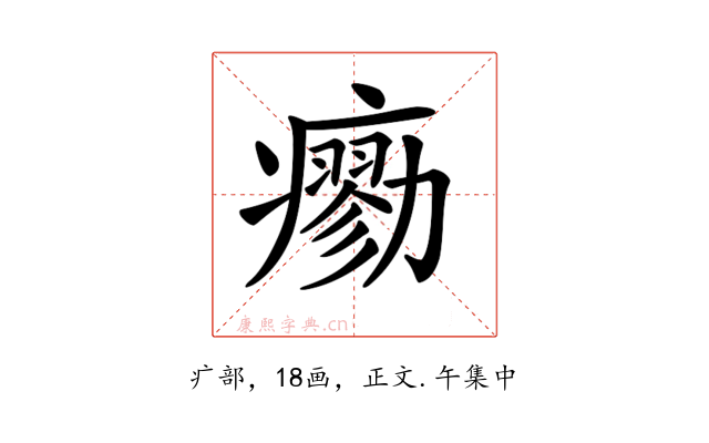 𤺼