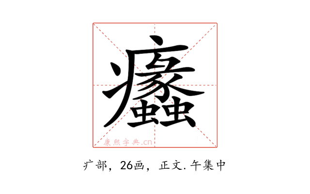 𤼠