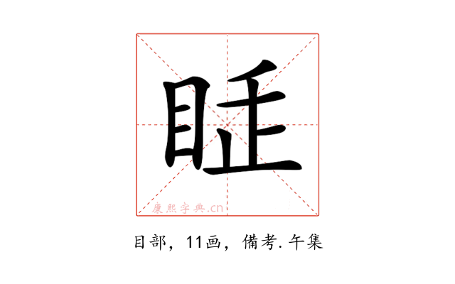 𥅸