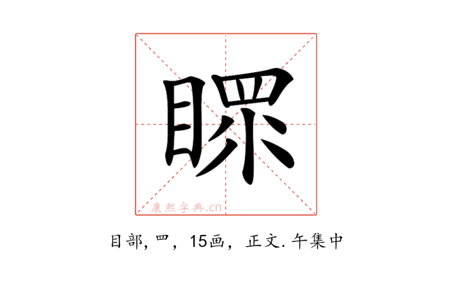 𥉀