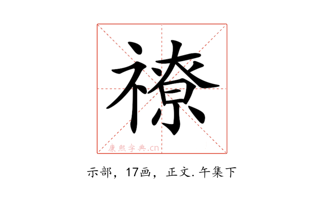 𥛰