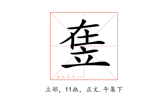 𥩴