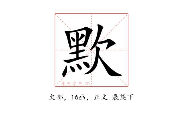 㱄