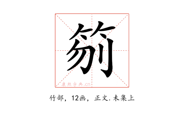 𥬼