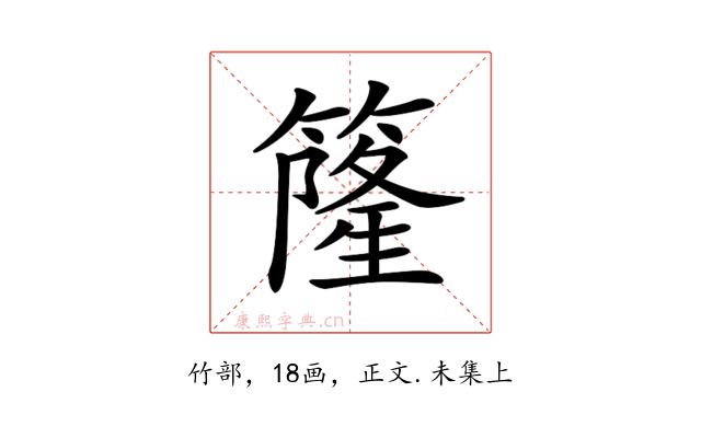 𥳌