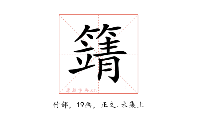 𥴰