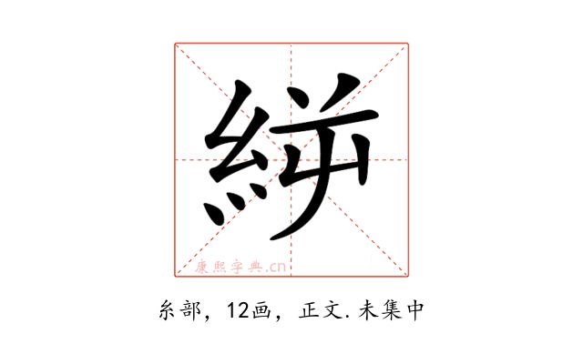 𥿬