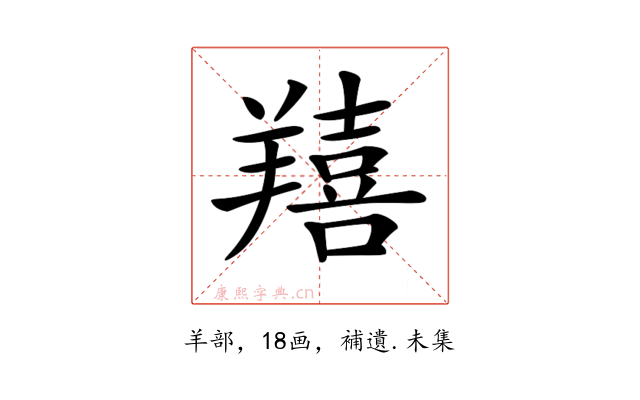 𦏔