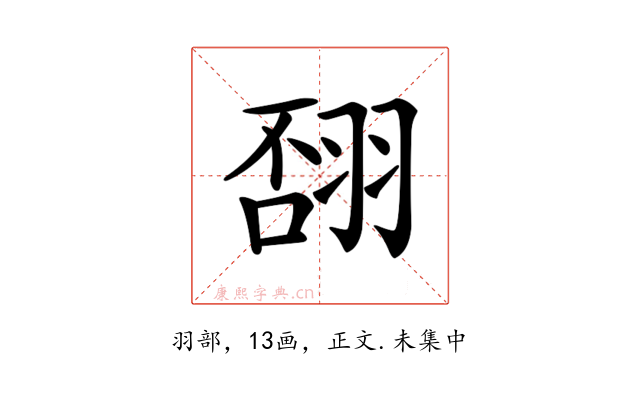 𦐸