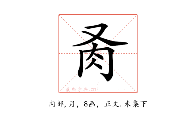 𦘬