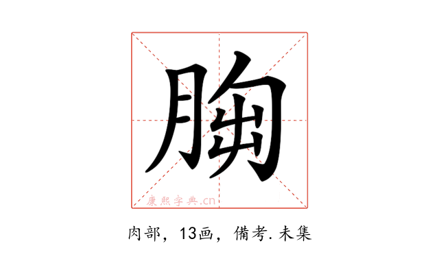 𦛴
