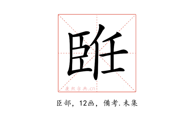 𦣨