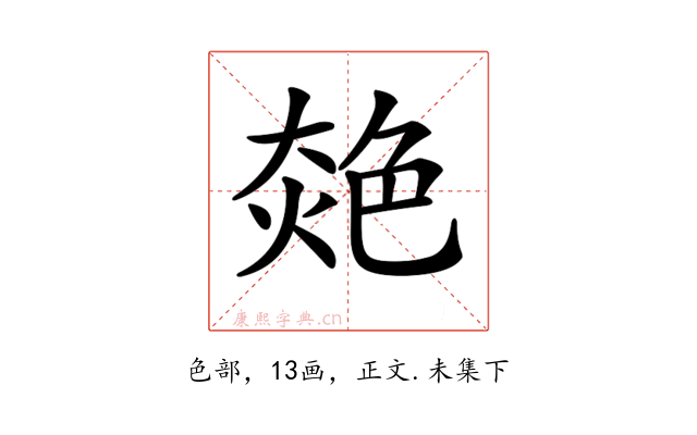 𦫜