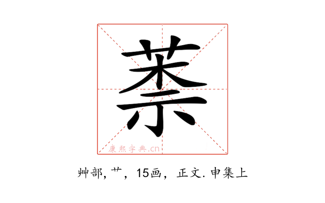 𦳐