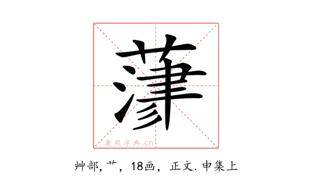 𦻄