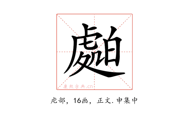 𧇤
