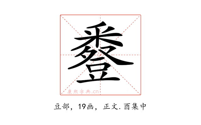 𧰌