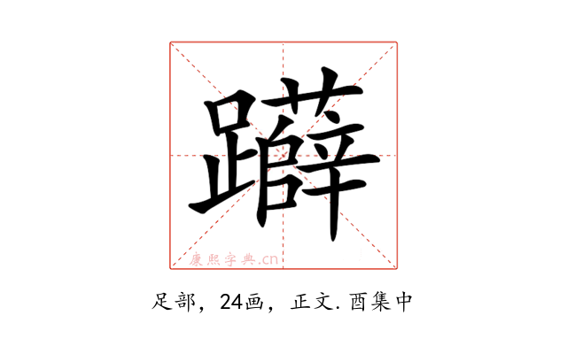𨇨