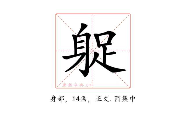 𨉌