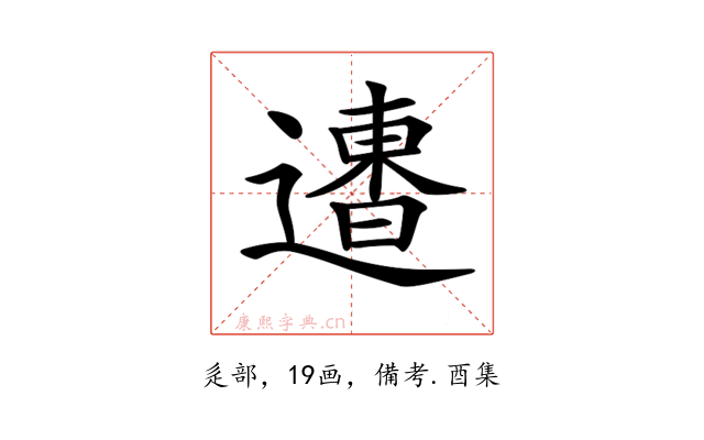 𨗐