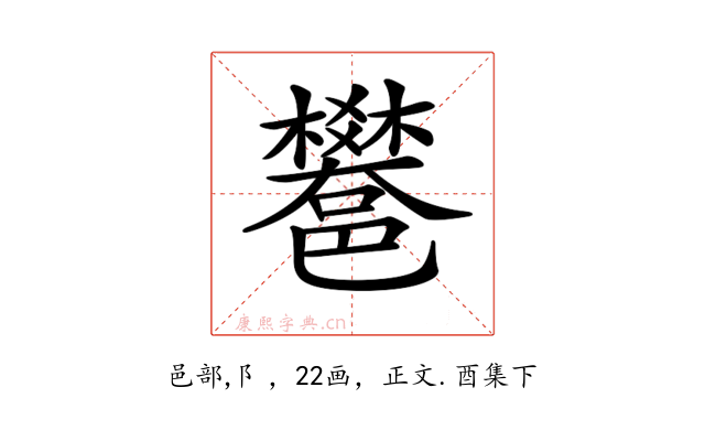 𨟄