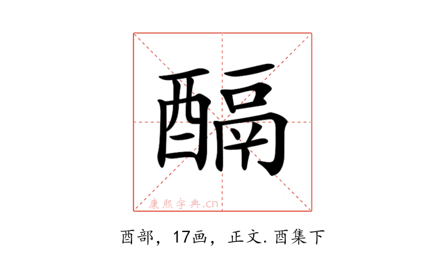 𨢌