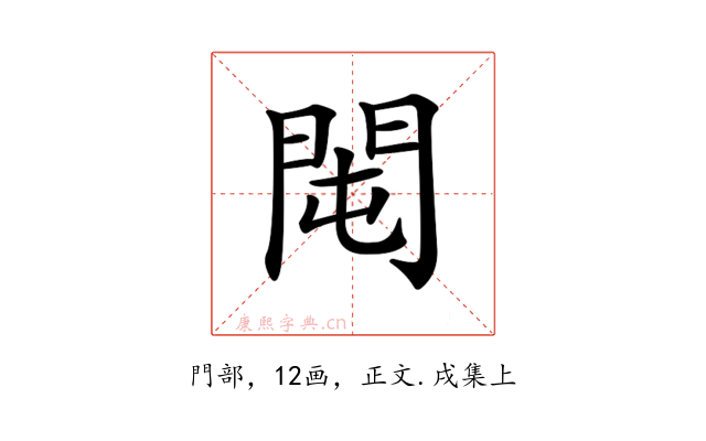 𨳘