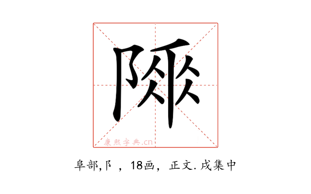 𨻌