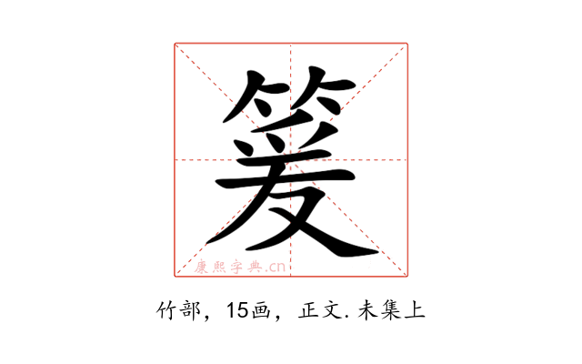 䈠