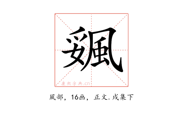 𩗔