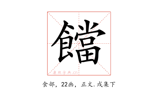𩟈