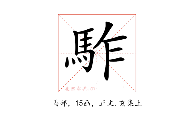 𩢐