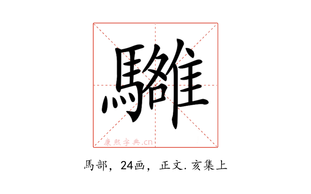 𩦼