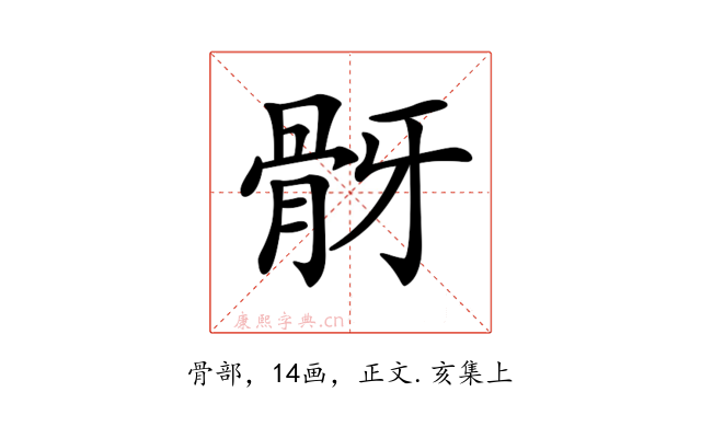 𩨠