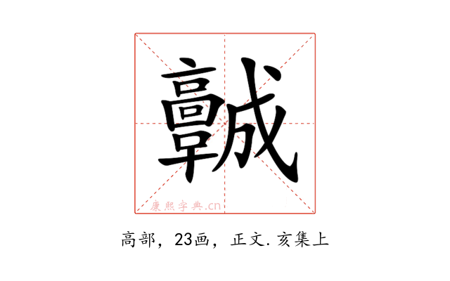 𩫨