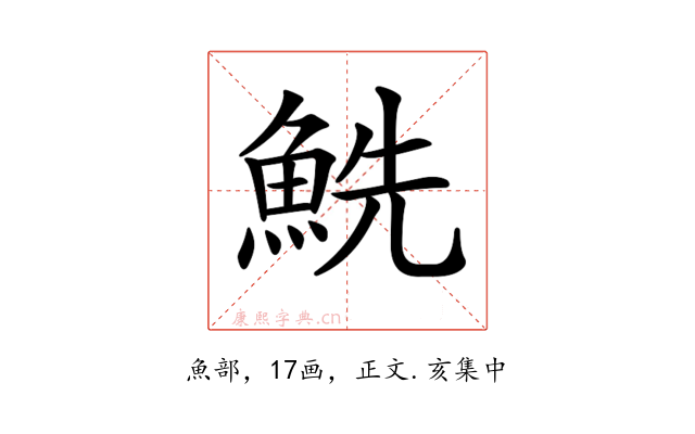 𩶤