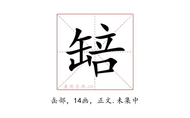 䍌