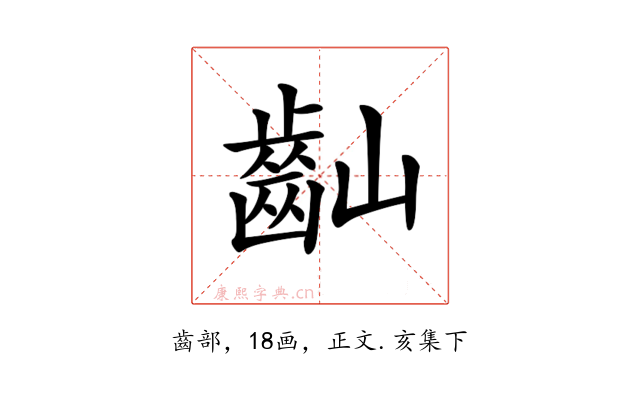𪗘