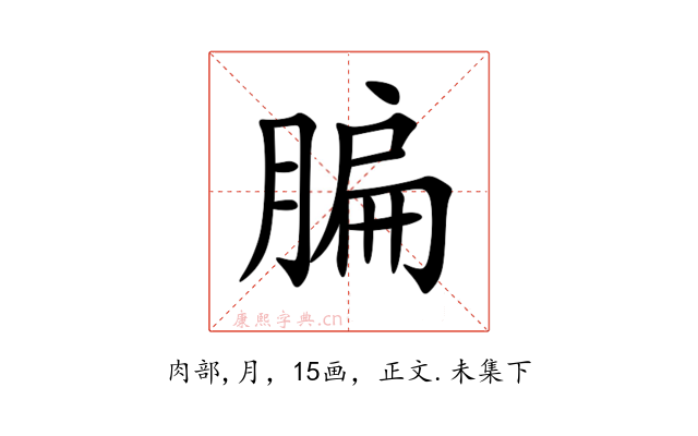 䐔