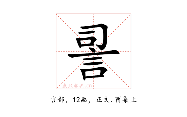 䛐