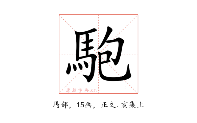 䮀