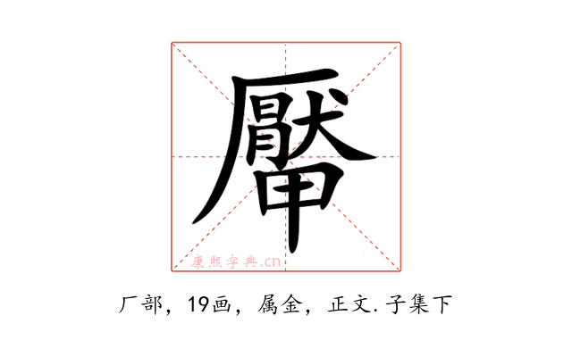 厴