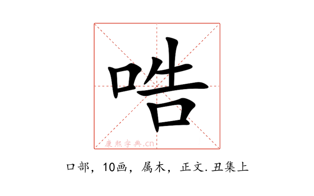 哠