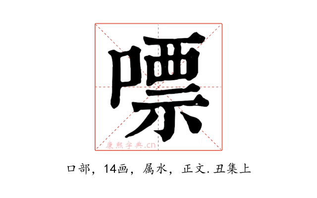 嘌