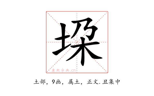 垜