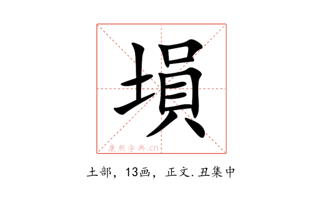 塤